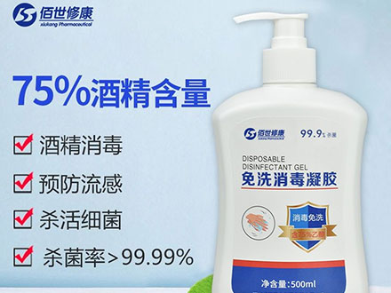 修康藥業消字號產品免洗消毒凝膠