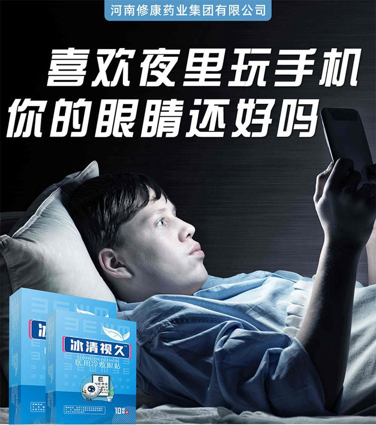 眼貼代加工廠家-醫用冷敷眼貼守護的雙眼-河南修康藥業