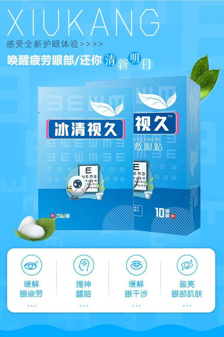 醫用冷敷眼貼喚醒疲勞雙眼還你清新明目