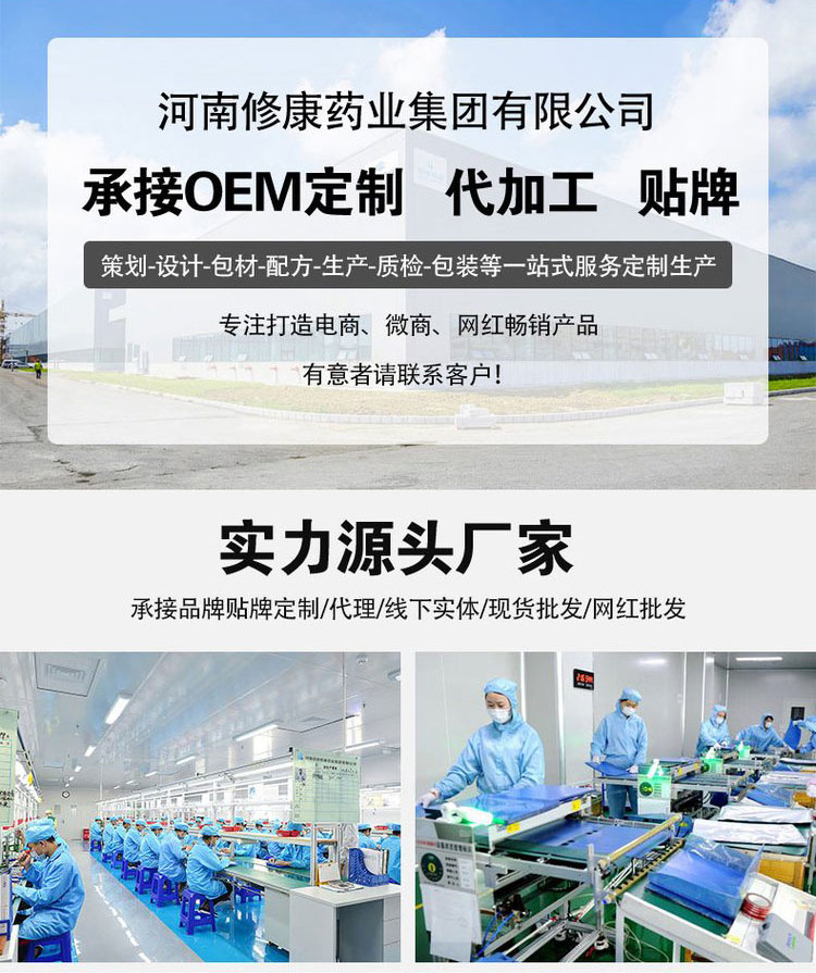 oem/odm貼牌定制代加工實力源頭廠家-河南修康藥業