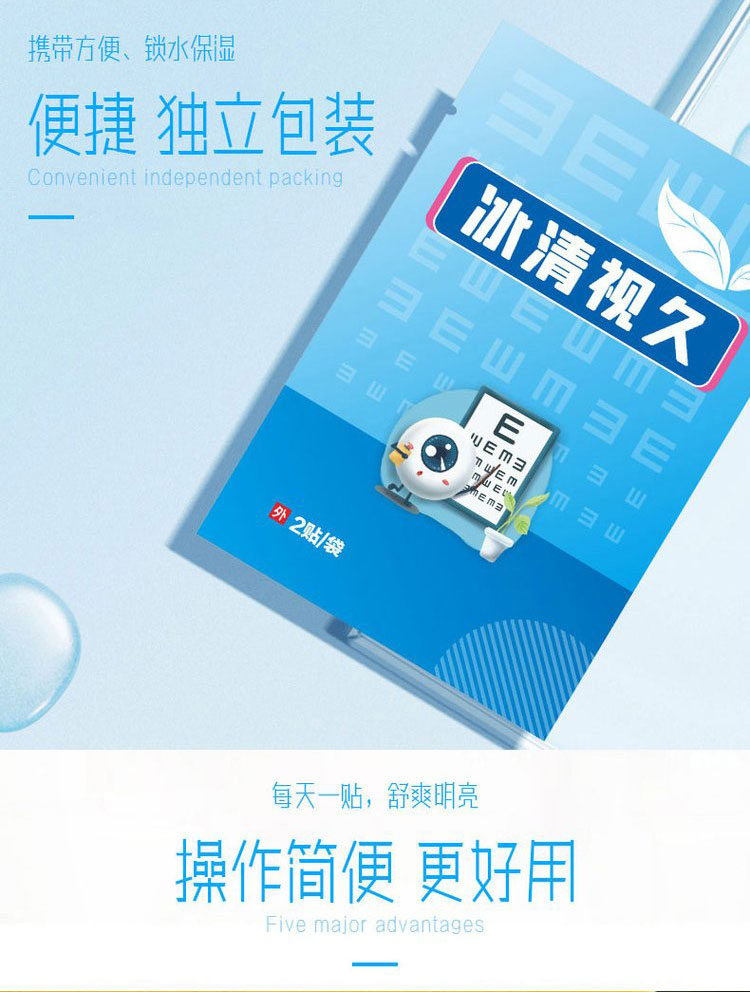 醫用冷敷眼貼便捷獨立包裝攜帶更方便