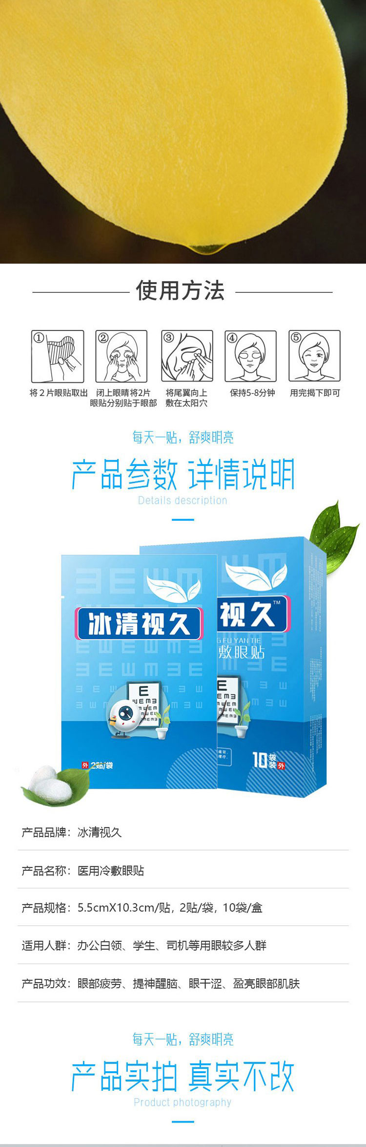 醫用冷敷眼貼使用方法及產品參數詳情介紹