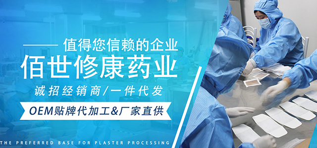 修康藥業-消字號oem貼牌廠家