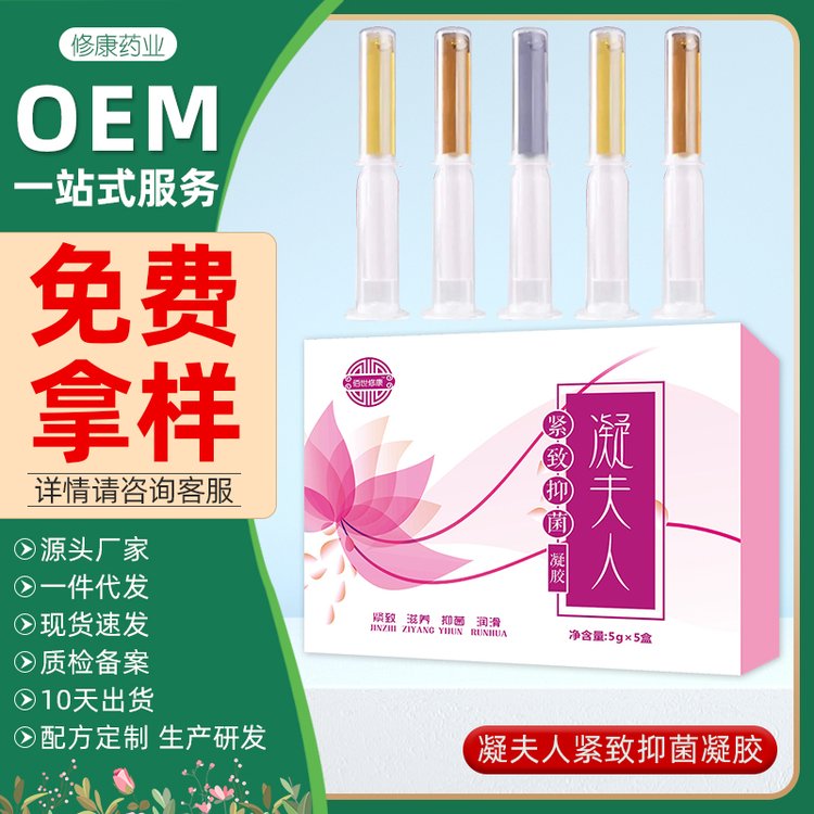 凝夫人婦科緊致抑菌凝膠oem貼牌代加工-河南修康藥業