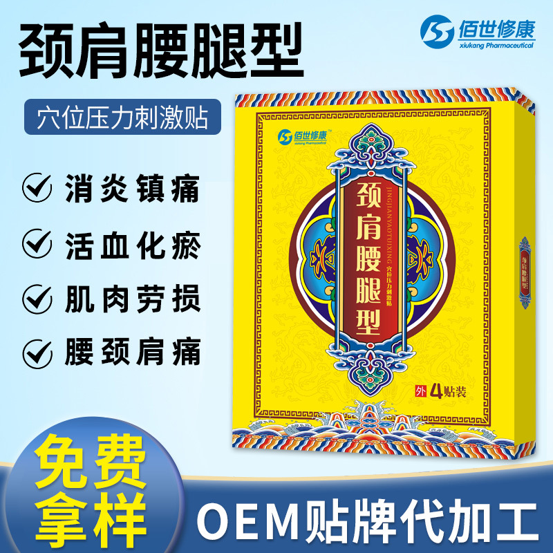 膏藥oem貼牌代加工-免費拿樣-修康藥業集團