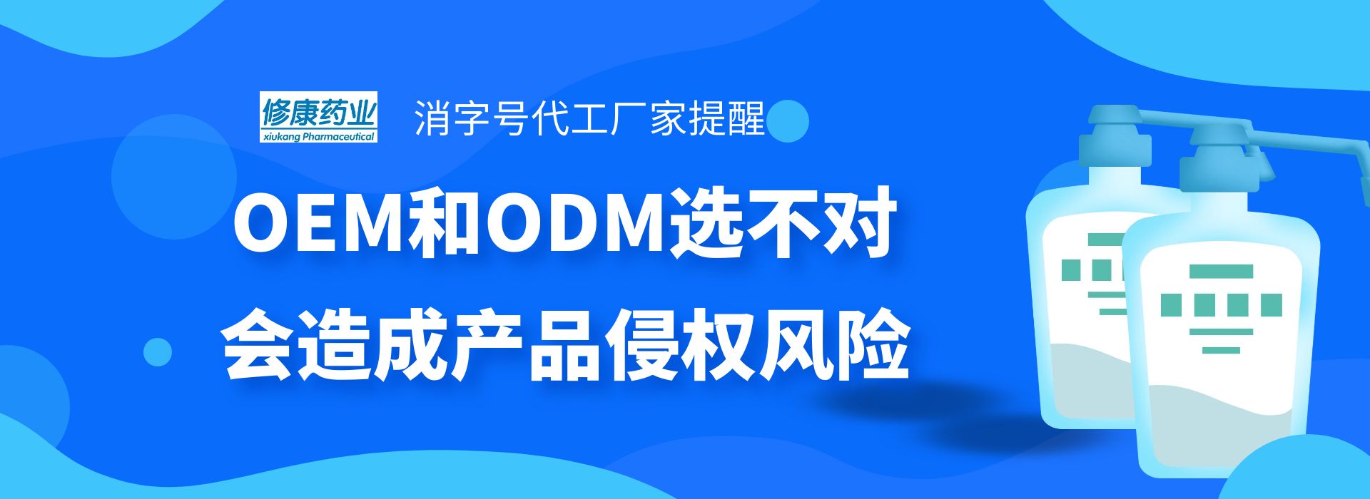 消字號代工廠：OEM和ODM選不對，會造成產品侵權風險
