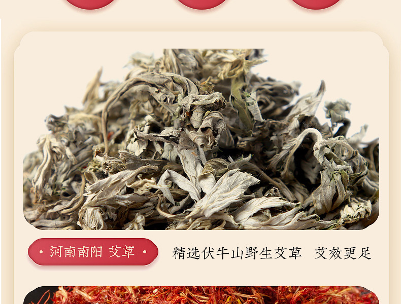 精選伏牛山野生艾草，效果更佳。