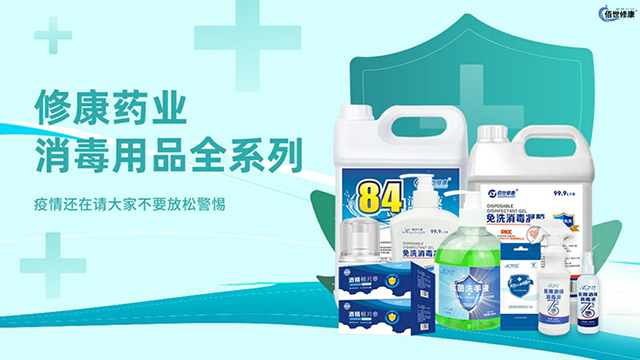 消字號代工廠-消毒用品系列展示-修康藥業集團