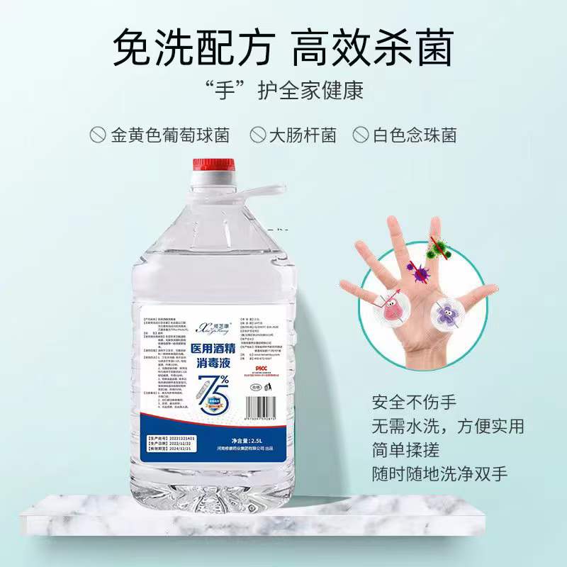 醫用酒精消毒液免洗配方、高效殺菌。