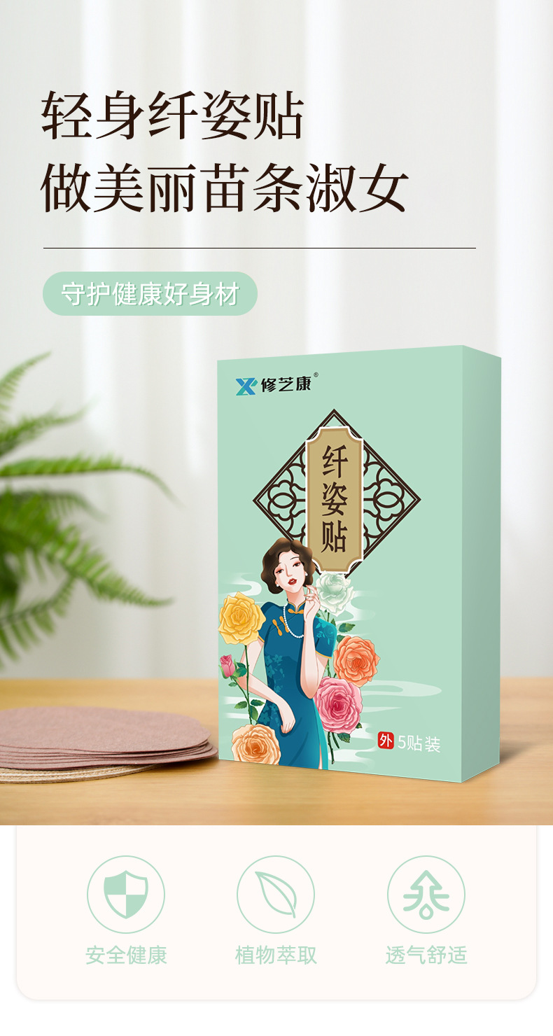 纖姿貼定制貼牌代加工廠家-修康藥業集團