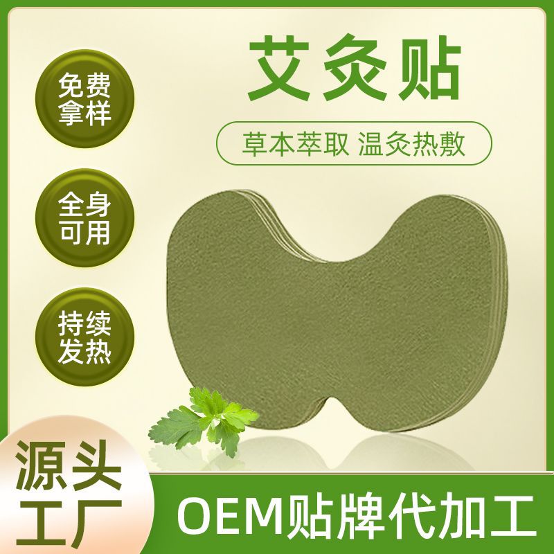 艾灸貼oem貼牌定制代加工生產廠家-修康藥業