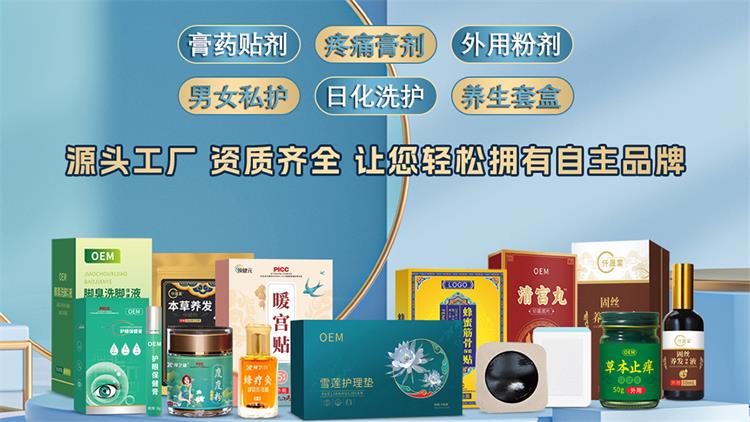 中藥洗發水oem貼牌代加工源頭廠家-修康藥業